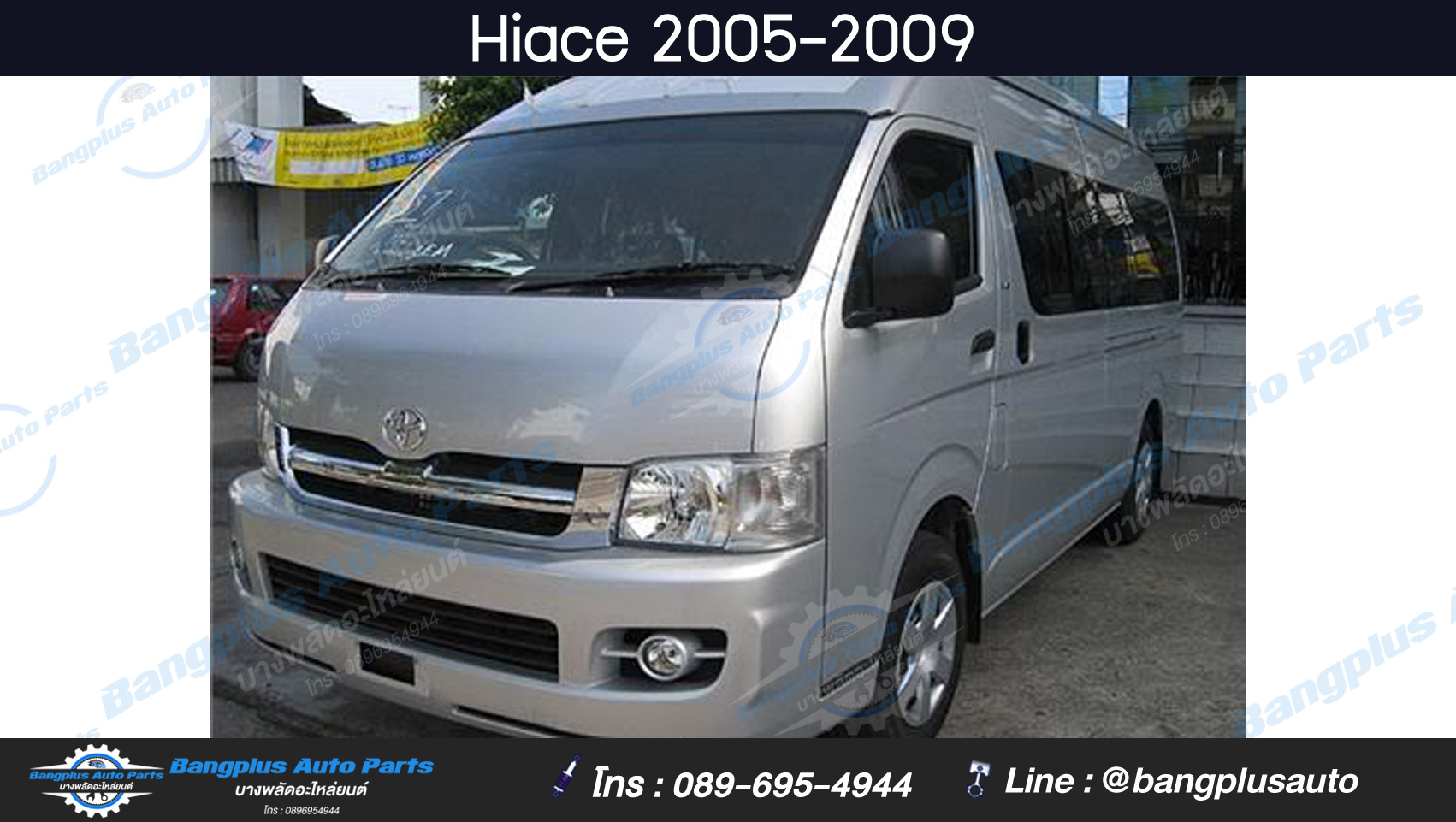 อินเตอร์คูลเลอร์ Hiace-Commuter (KDH222)(ไฮเอส/ไอโม่ง) 2005-2009/2010-2013/2014-2018 - BangplusOnline