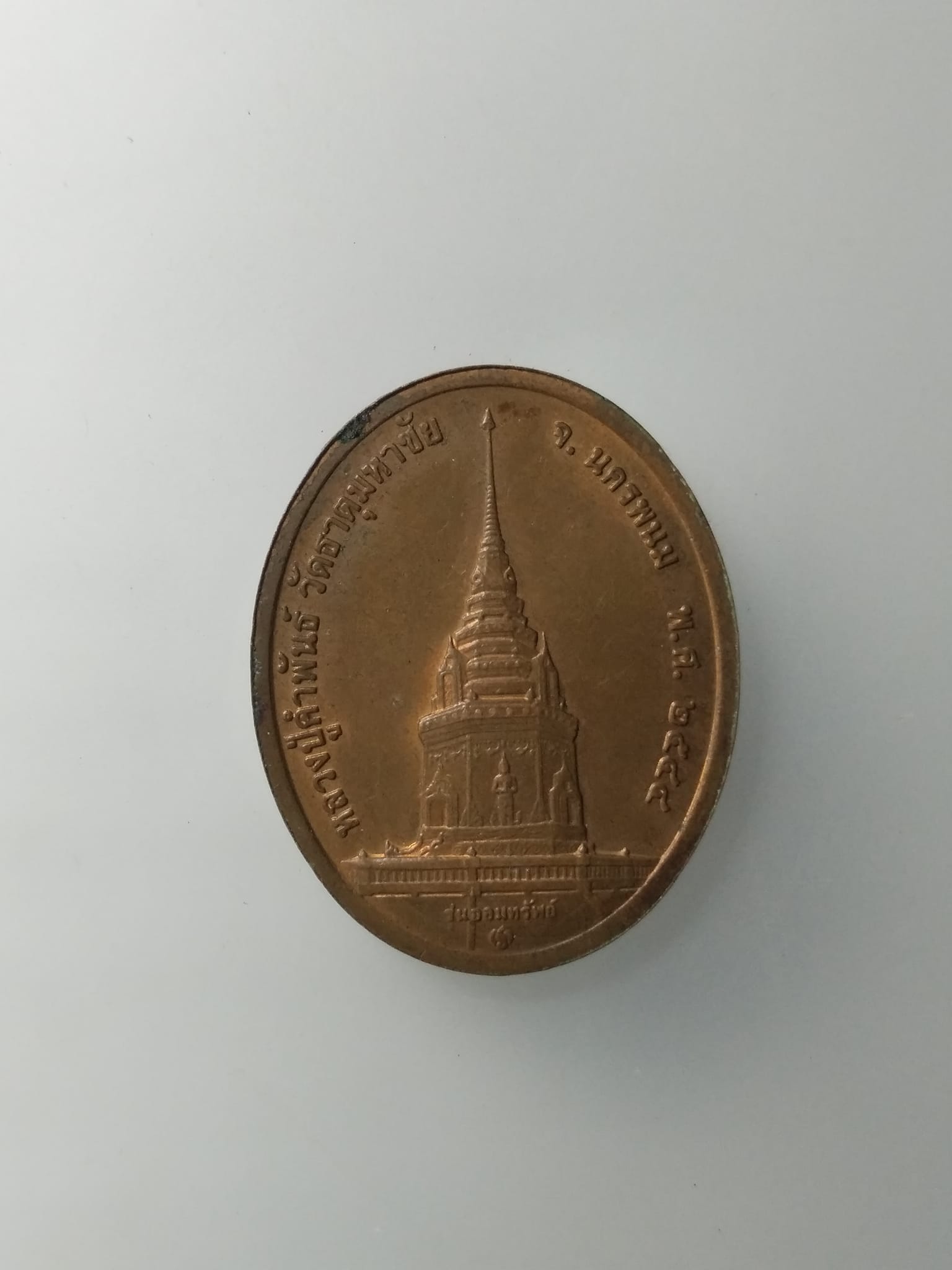 G633 เหรียญหลวงปู่คำพันธ์ วัดธาตุมหาชัย จังหวัดนครพนม สร้างปี 2544 รุ่นออมทรัพย์ บล็อกกองกษาปณ์