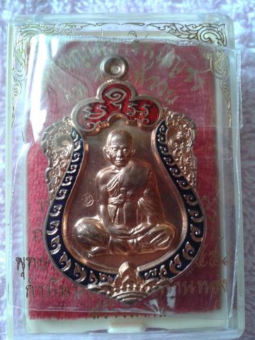 เหรียญหลวงปู่อ่อง ถาวโร รุ่นเสมาฉันให้รวย เนื้อทองแดงมหาชนวนลงยา