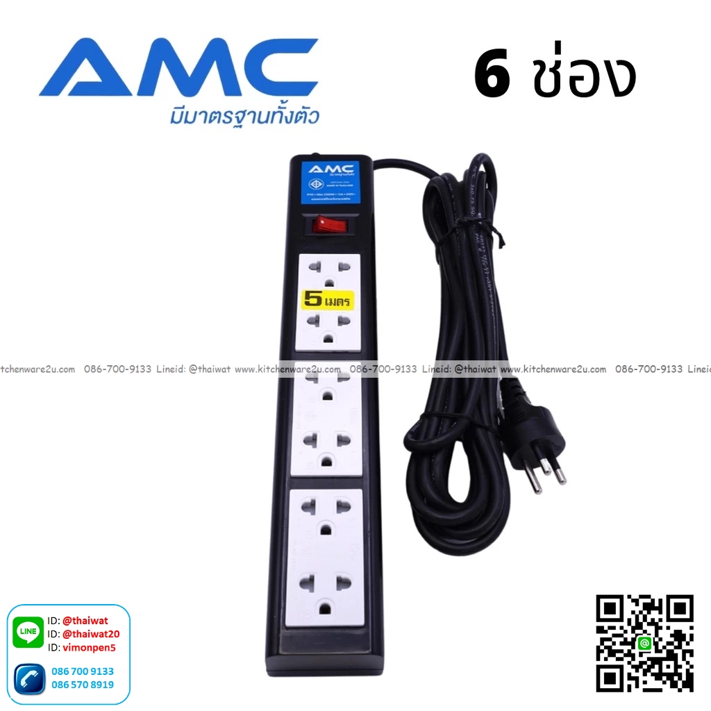 P13085 รางปลั๊กไฟ 6 ช่อง 1 สวิตซ์ ยาว 5 เมตร มี มอก. รับรอง No.B1605 ราคาขายส่งต่อ 1 โหล : 12 ชุด: เฉลี่ย 255 บต่อชุด