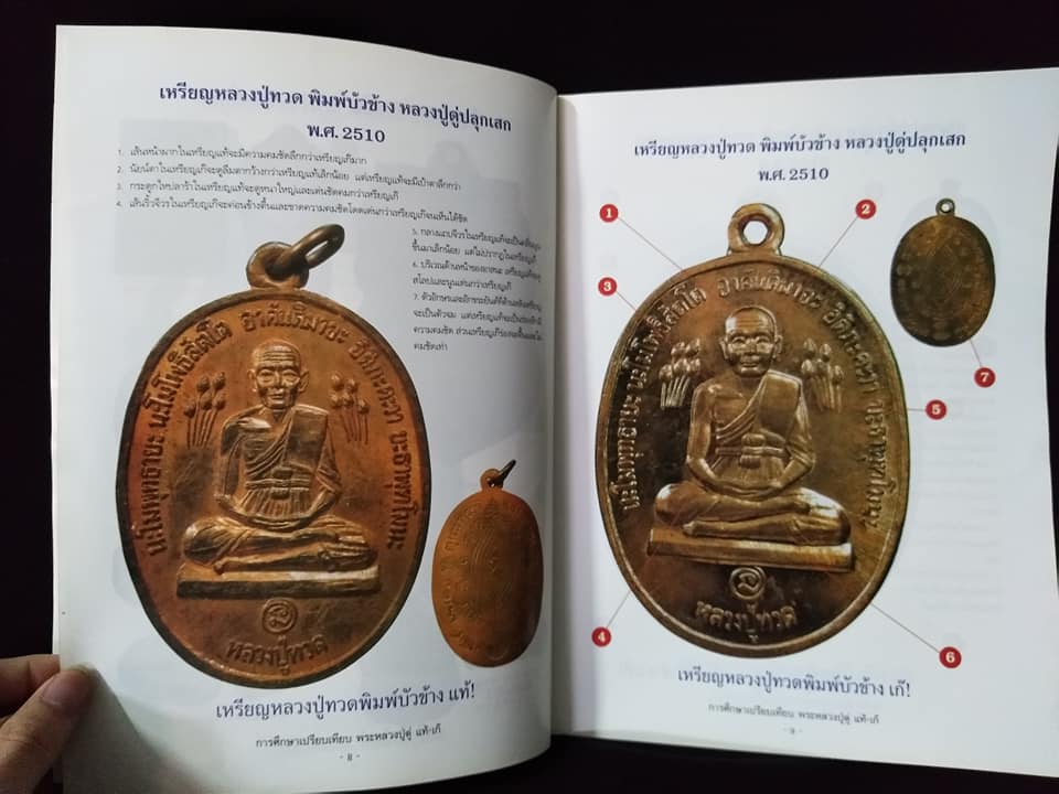 หลวงปู่ดู่ วัดสะแก อยุธยา