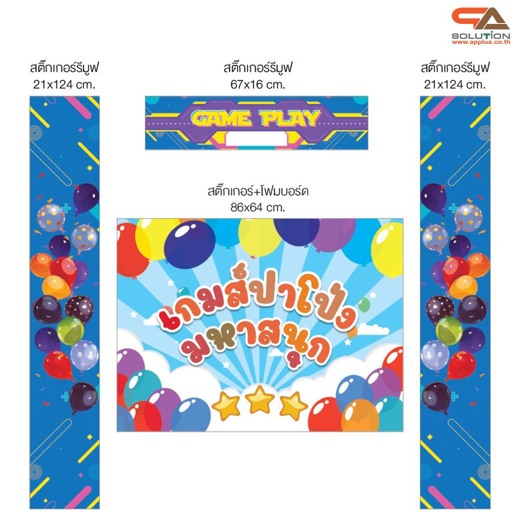 เกมส์ปาลูกโป่งตั้งพื้น 20 ช่อง ขนาด (W)100 x (H)198 cm. พร้อมล้อเลื่อน พร้อมลูกดอกปลายแหลม 5 อัน **ไม่รวมลูกโป่งและปั๊มลมไฟฟ้า