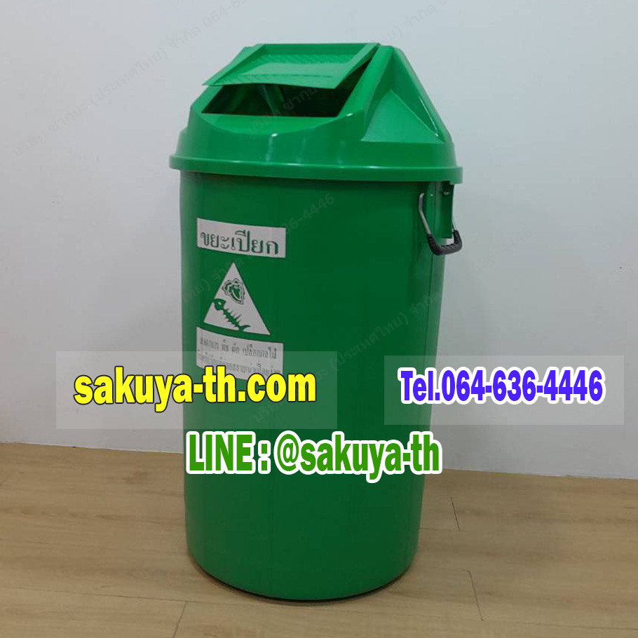 ถังขยะแยกประเภท ทรงกลม ฝาแกว่ง 100 ลิตร