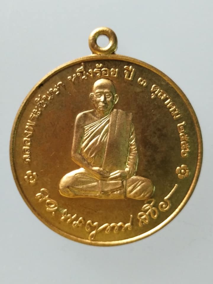 C679 เหรียญฉลองพระชันษา100ปี ปี2556 พระเจดีย์กาไหล่ทองบรรจุพระบรมสารีริกธาตุ วัดบวรนิเวศวิหาร