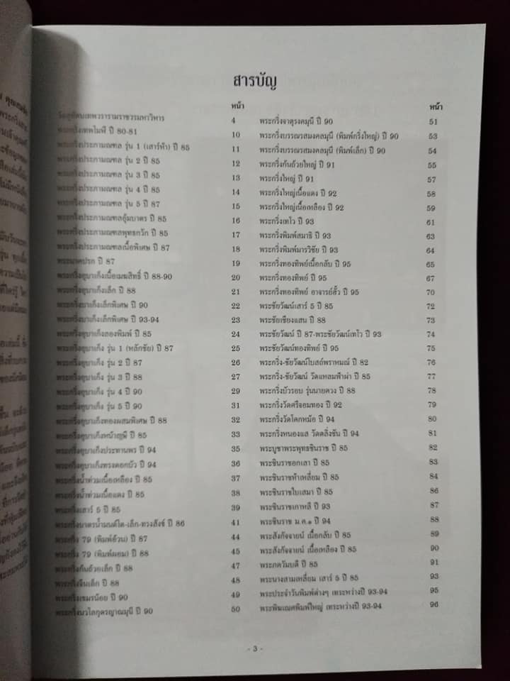 เจ้าคุณศรี(สนธิ์)วัดสุทัศน์ฯ