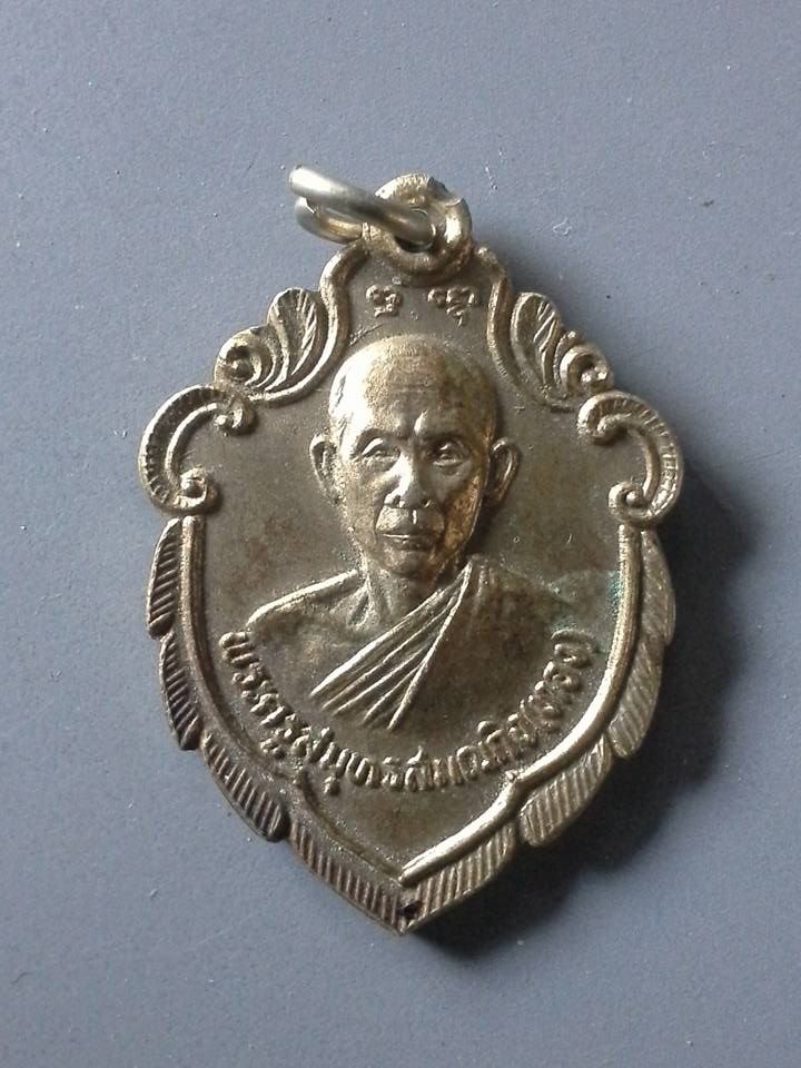 A131 เหรียญพระครูสมุทรสมณกิจ(ทอง) เจ้าอาวาสวัดช้างเผือก จ.สมุทรสงคราม ปี2531