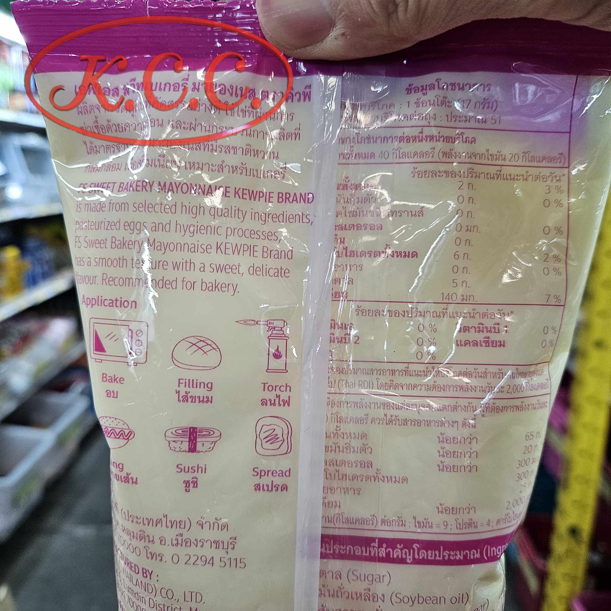 คิวพี เอฟเอสสวีทเบเกอรี่ มายองเนส 870g.