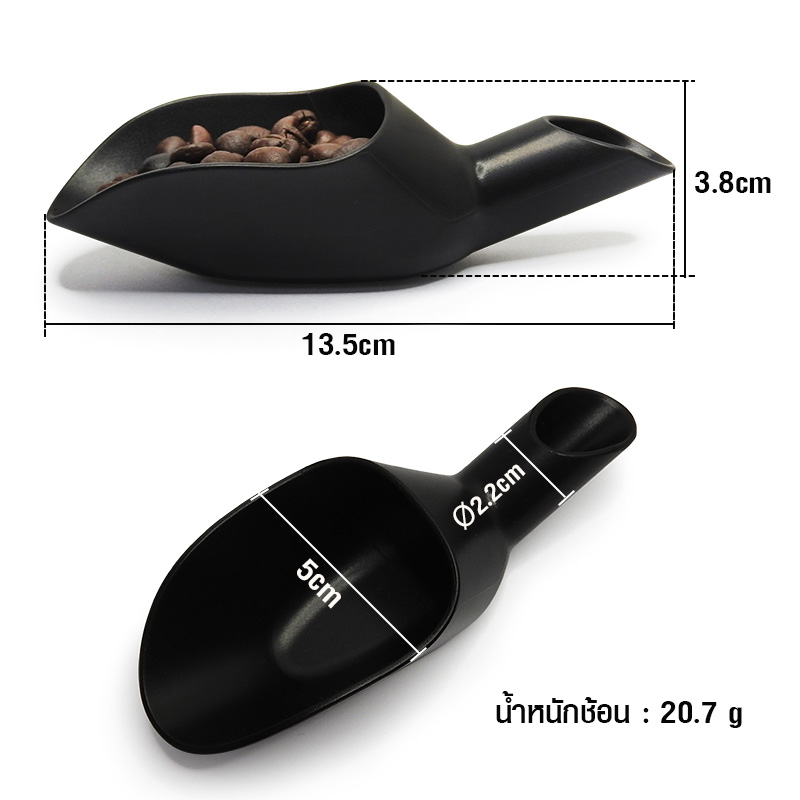 ช้อนตักเมล็ดกาแฟ ที่ตัก-ตวงชั่ง-ใส่ถุง ขนาด 20 กรัม