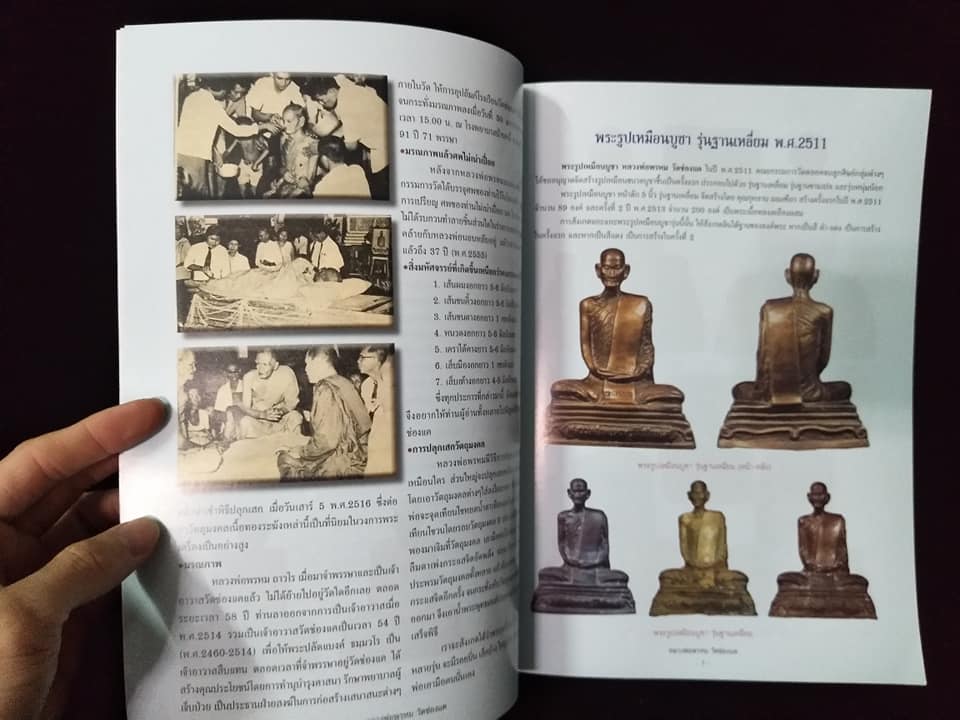 หลวงพ่อพรหม วัดช่องแค่