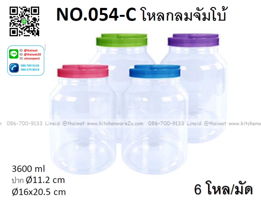 P12806 ขวดโหลกลมหูหิ้ว จัมโบ้ 3.6 ลิตร (16*16*20 cm) No.054C ราคาขายส่งต่อ 12 โหล: 144 ใบ:เฉลี่ย 200 บต่อโหล