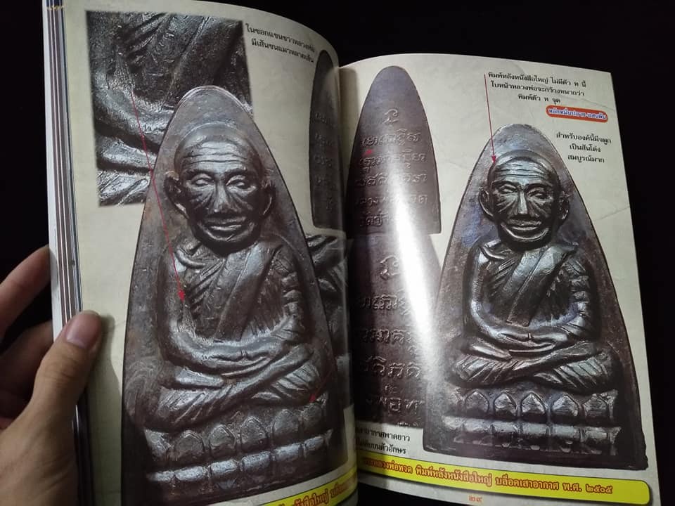 รวมพระเครื่องหลวงพ่อทวด วัดช้างให้