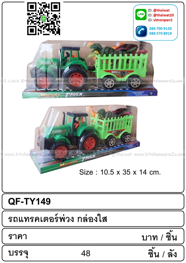 P11529 รถแทรกเตอร์+พ่วง กล่องใส (10.5*35*14 cm) ขายยกลัง 48 ชุด เพื่อขนส่งง่าย (ราคาส่งต่อ 48 ชุด:เฉลี่ย 60 บต่อชุด)