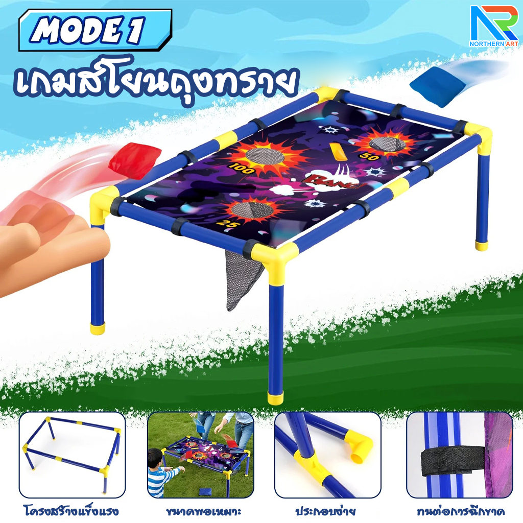เกมส์ 3 IN 1 เกมส์โยนถุงทราย เกมส์ยิงเป้า และเกมส์โยนห่วง ถอดประกอบได้ เล่นสนุกทุกเพศทุกวัยช่วย ฝึกสมาธิและความแม่นยำ