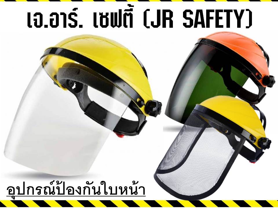 อุปกรณ์ป้องกันใบหน้า