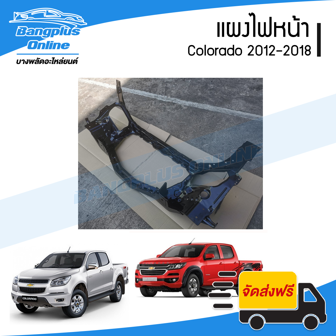 แผงไฟหน้า/แผงยึดหม้อน้ำ Chevrolet Colorado (MY12/MY17) 2012/2013/2014/2015/2016/2017/2018 (โคโรลาโด้) - BangplusOnline