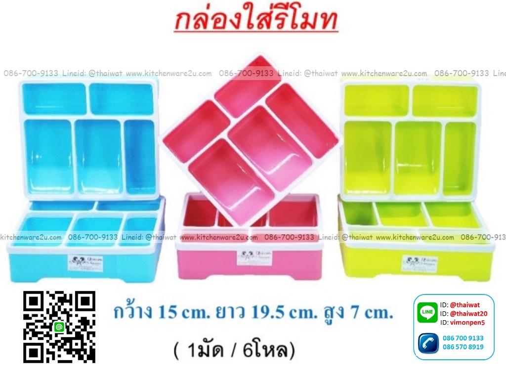P08300 กล่องแบ่งช่องเอนกประสงค์ (15*19*7 cm) No.1801 ราคาขายส่งต่อ 1 โหล:12 ใบ