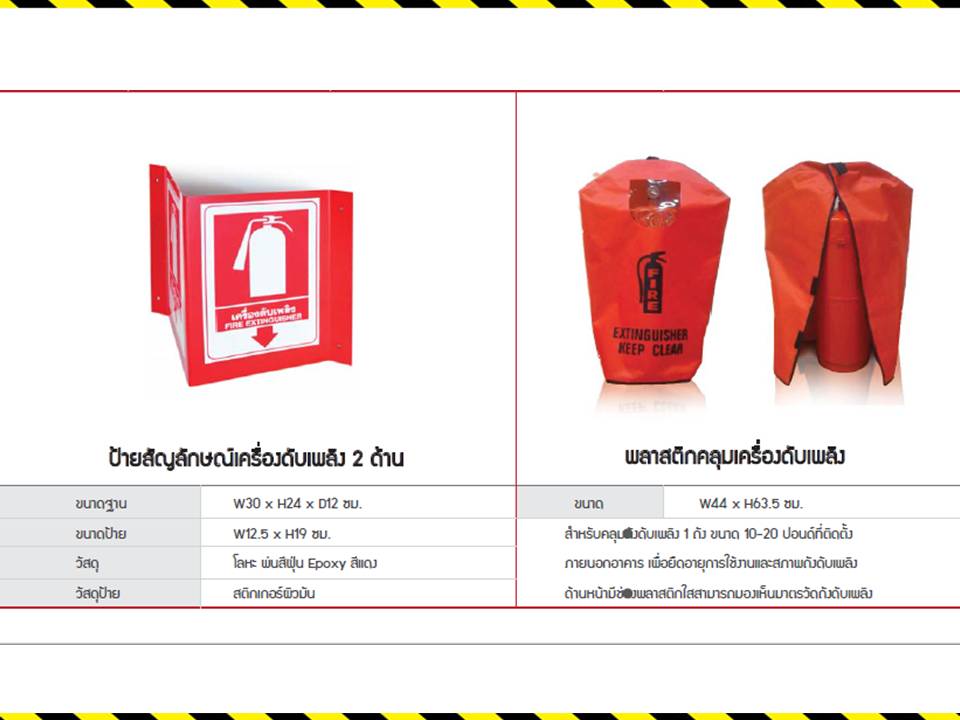 อุปกรณ์ดับเพลิงอื่น ๆ