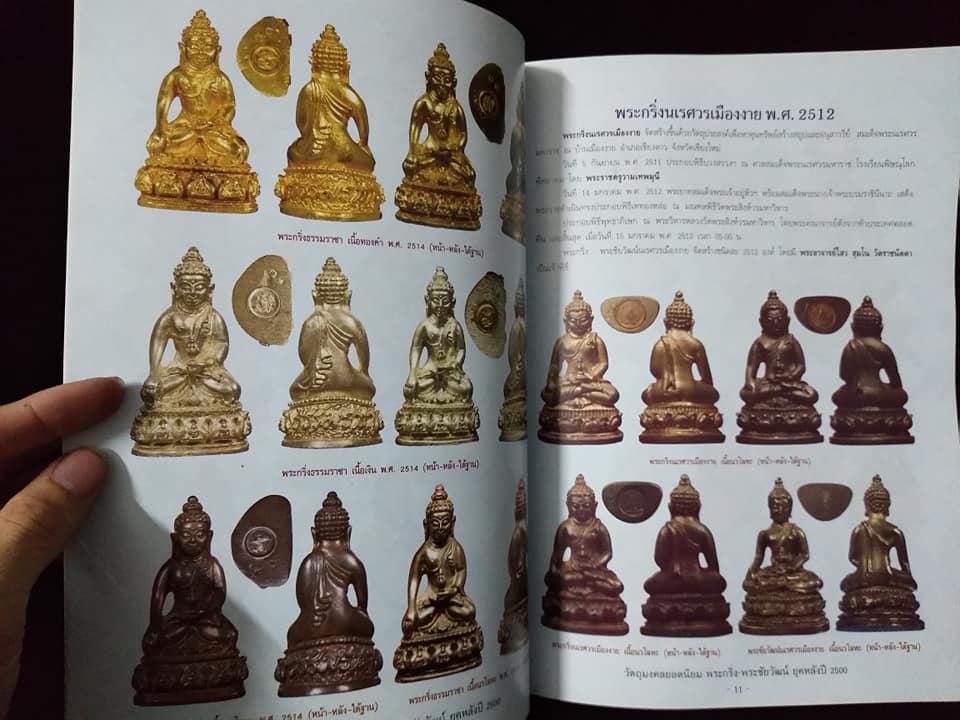 วัตถุมงคลยอดนิยม พระกริ่ง พระชัยวัฒน์ ยุคหลังปี2500