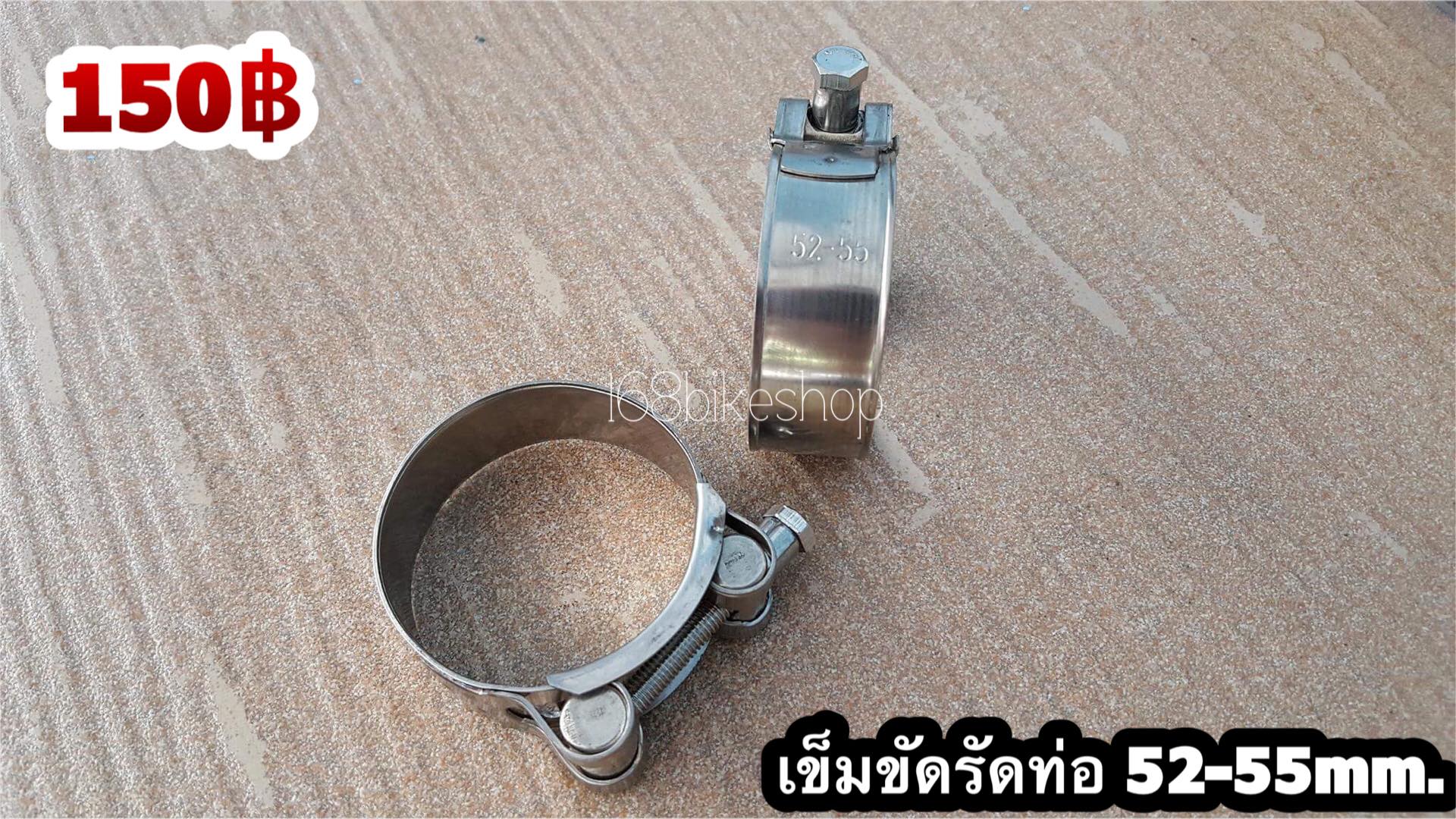 ขนาด 52-55 mm.
