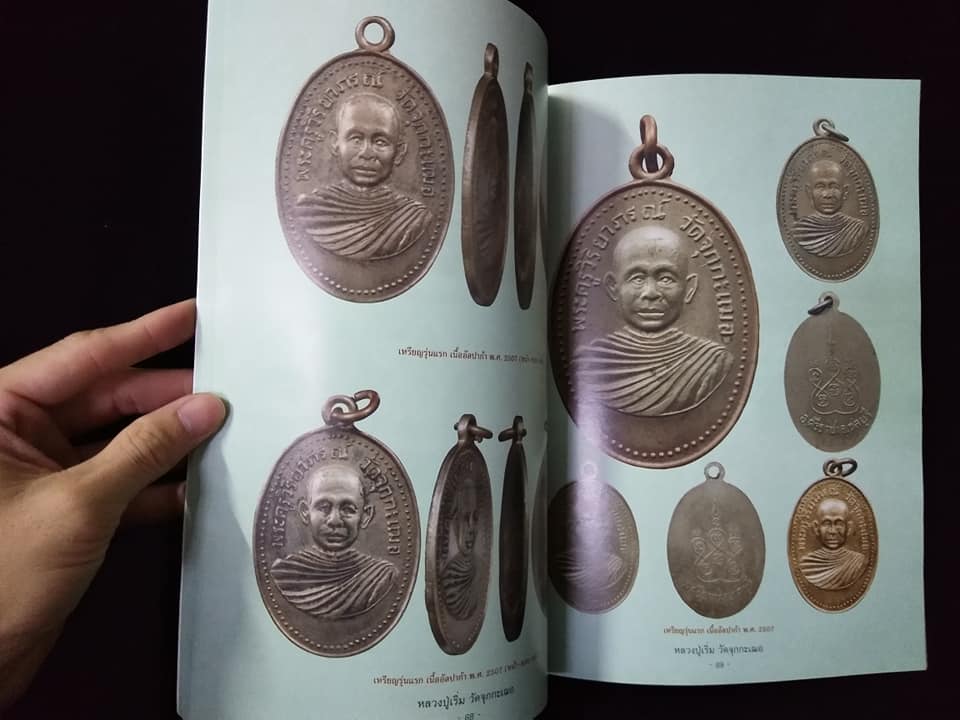 หลวงปู่เริ่ม วัดจุกกะเฌอ