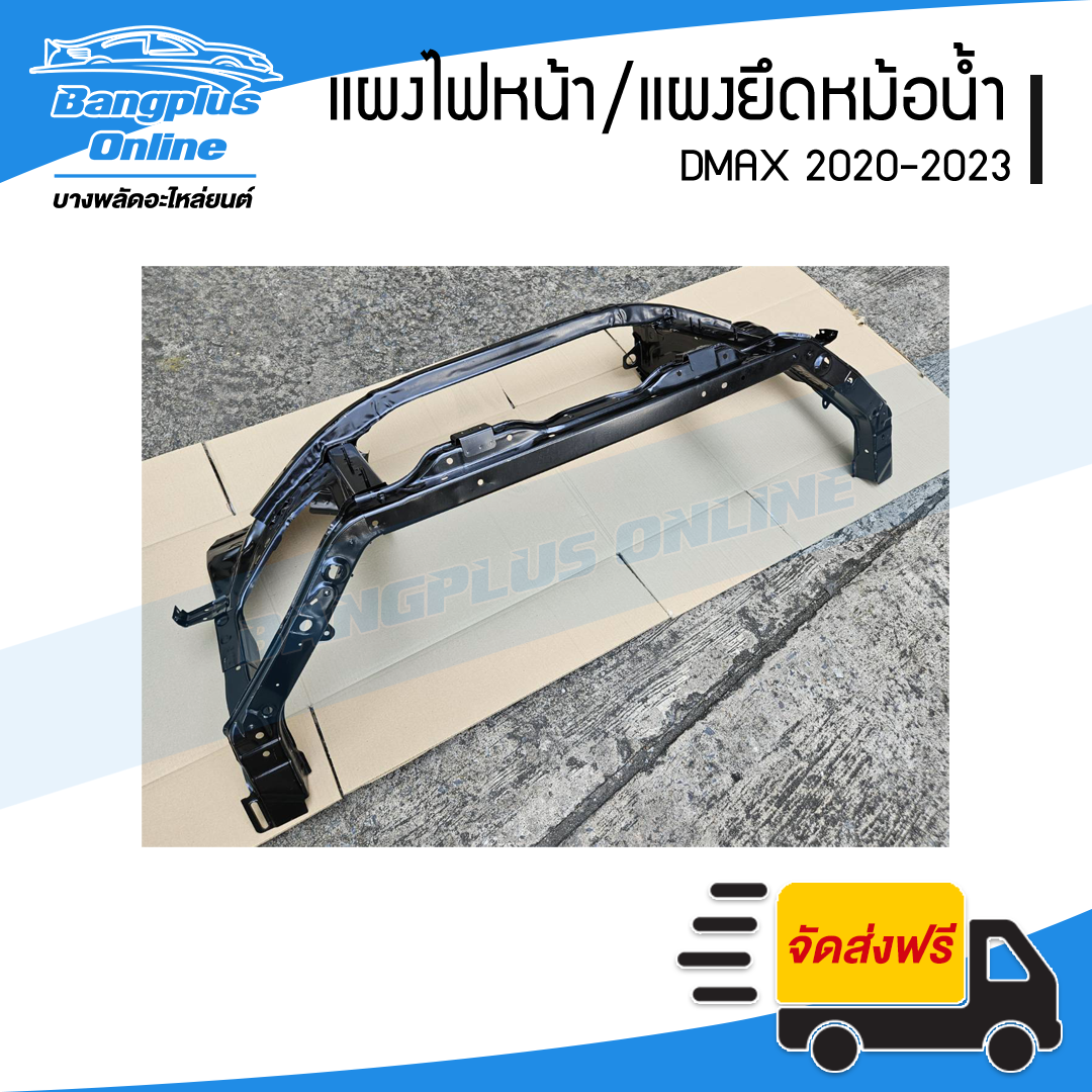 แผงไฟหน้า/แผงยึดหม้อน้ำ Isuzu Dmax 2020/2021/2022/2023 (ดีแม็ก) - BangplusOnline