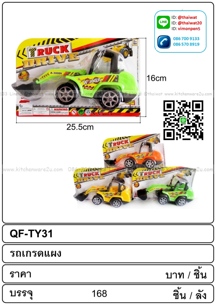 P08921 รถเกรดดิน ของเล่น ราคาส่งต่อ 1 โหล :12 ชุด (180 บ/โหล เฉลี่ย 15 บาท )
