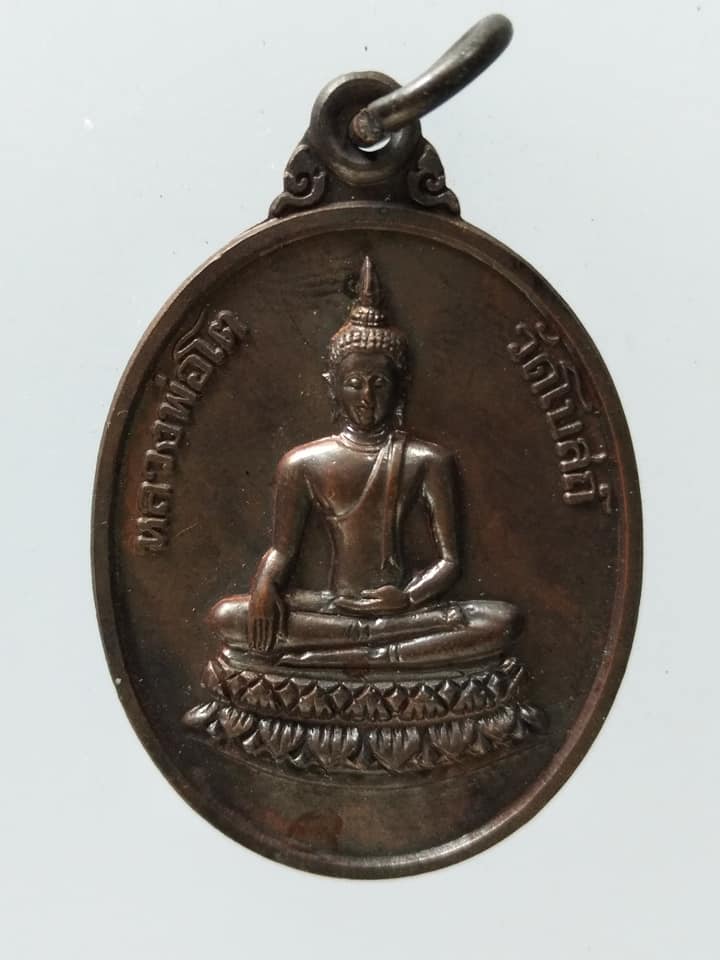 C080 เหรียญหลวงพ่อโต วัดโบสถ์ จ.อยุธยา ปี2538 รุ่นฉลองสังเวชนียสถาน4