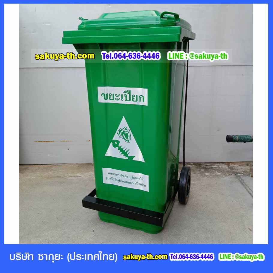 ถังขยะ กทม. เท้าเหยียบ พร้อมล้อเข็น 120 ลิตร