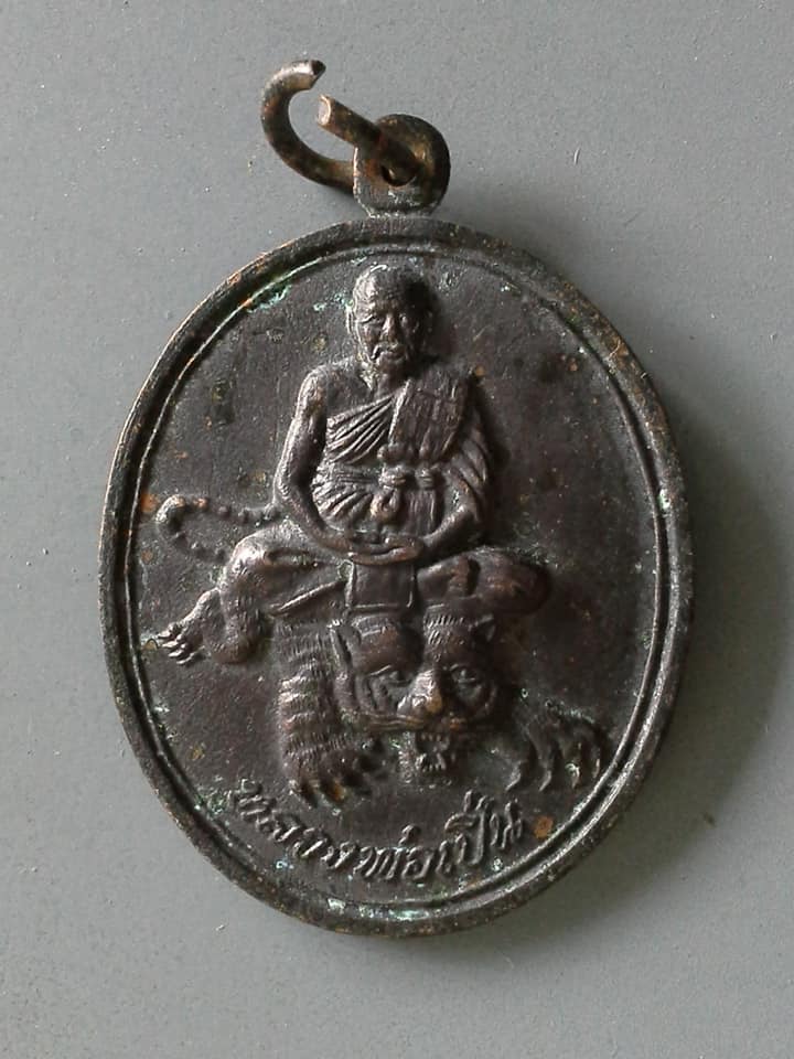 A580 เหรียญนั่งเสือหลวงพ่อเปิ่น วัดบางพระ จ.นครปฐม รุ่นพิเศษ
