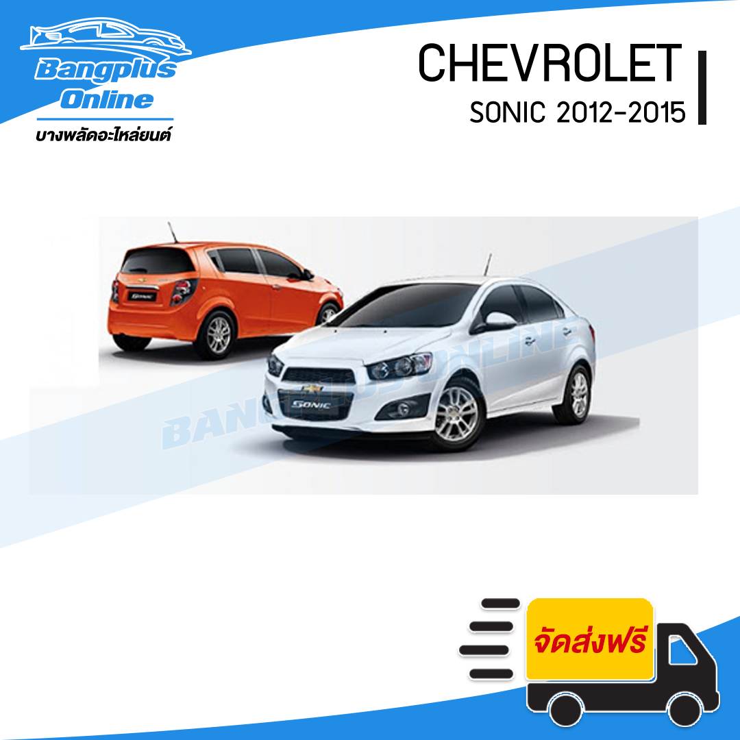 ไฟหน้า Chevrolet Sonic 2012/2013/2014/2015 (โซนิค)(ช้างซ้าย) - BangplusOnline