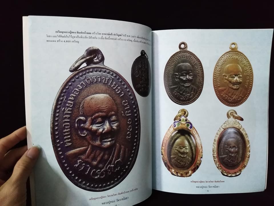 หลวงปู่ทอง วัดราชโยธา กรุงเทพ