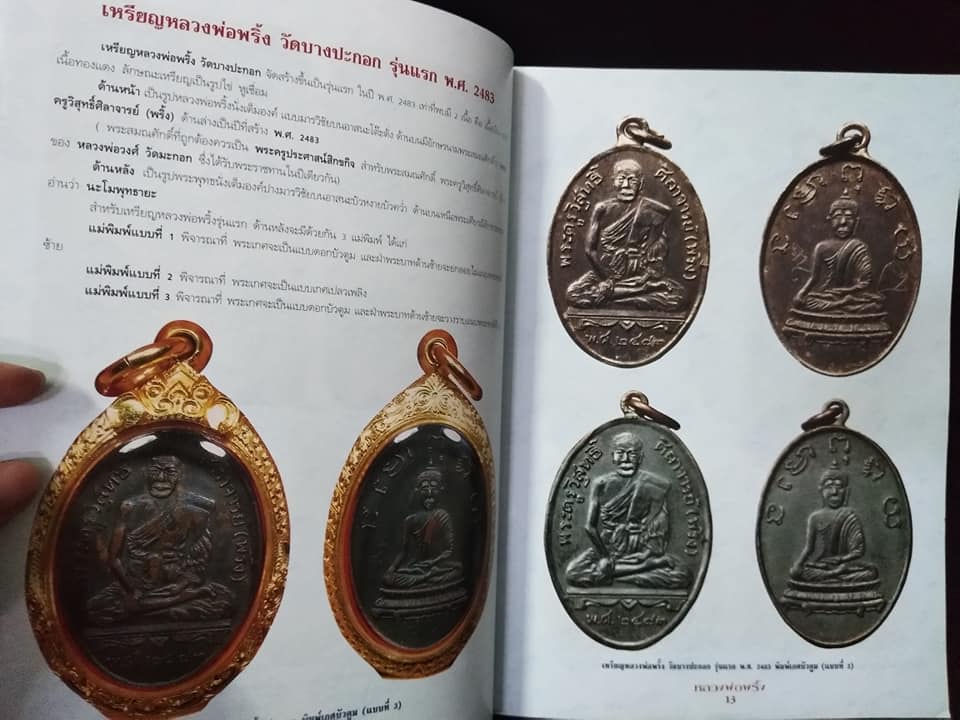 หลวงพ่อพริ้ง วัดบางปะกอก