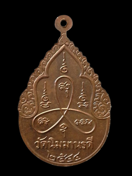 A091 เหรียญหลวงพ่อเกษ วัดนิมมานรดี จ.กรุงเทพฯ ปี2544