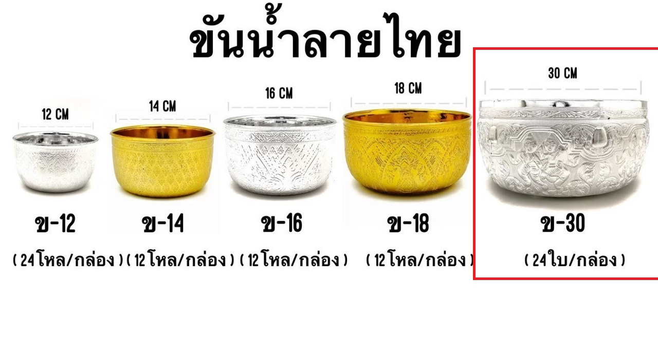 P10504 ขันน้ำพลาสติกชุบ 30 ซ.ม. ลายไทย ลังละ 24 ใบ ขายยกลัง (ราคาส่งต่อ 2 โหล:24 ชุด: เฉลี่ย 120 บต่อใบ)