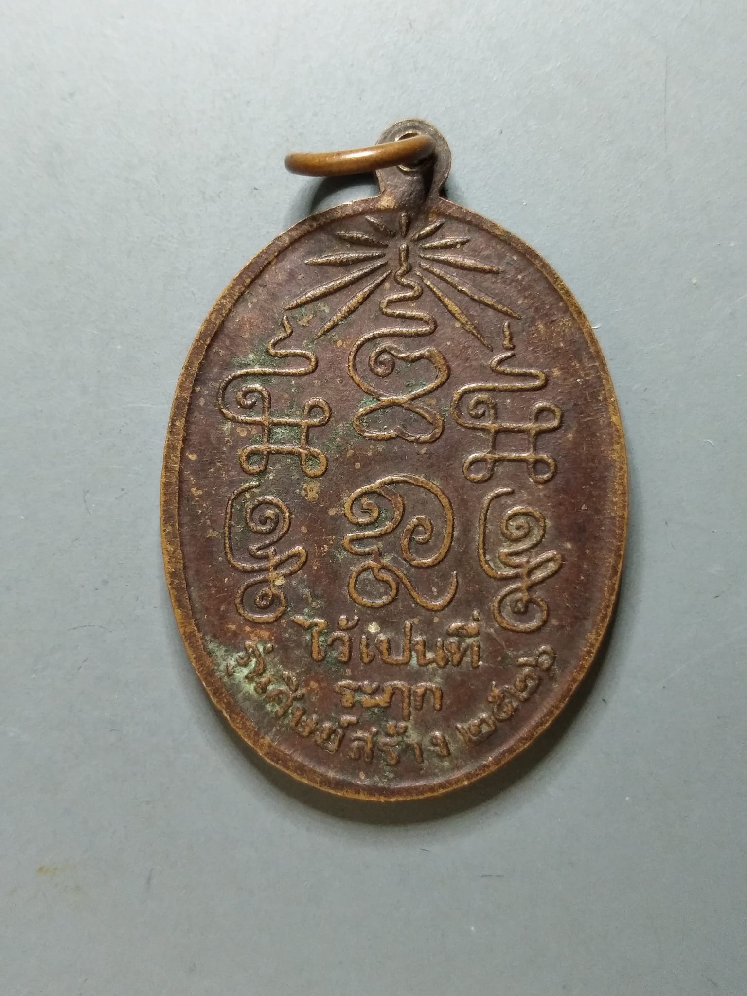 G189 เหรียญหลวงพ่อชุ่ม วัดท่ามะเดื่อ จ.ราชบุรี ปี2526