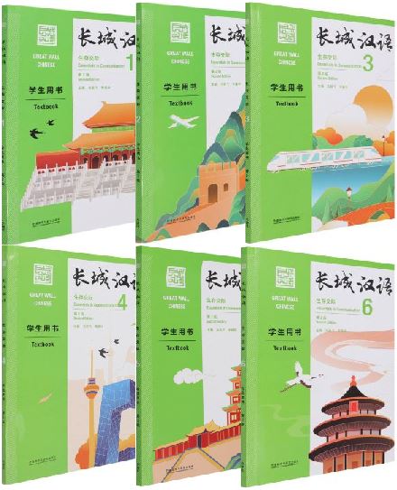 [แบบเรียนภาษาจีน] Great Wall Chinese: Essentials in Communication 1-6 - Textbook 长城汉语: 生存交际 1-6 - 学生用书
