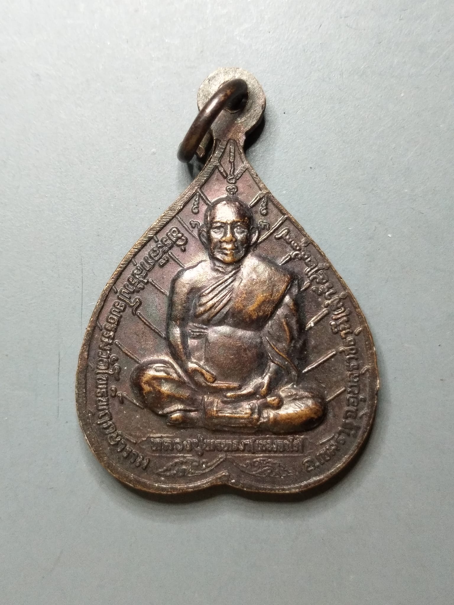 G063 เหรียญพระชัยสัมฤทธิ์ หลวงปู่พรหมา เขมาจาโร วัดสวนหินผานางคอย จ.อุบลราชธานี ปี 2537