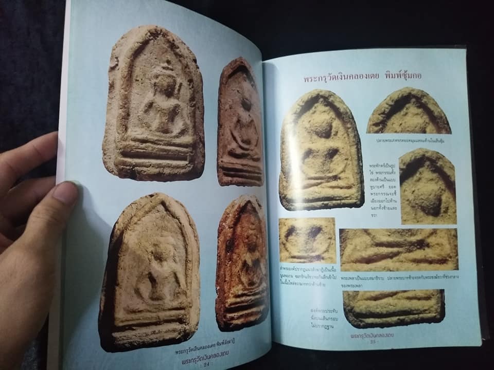 พระกรุวัดเงินคลองเตย