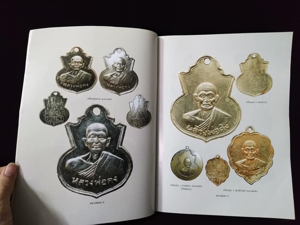 หลวงพ่อคง วัดวังสรรพรส จันทบุรี