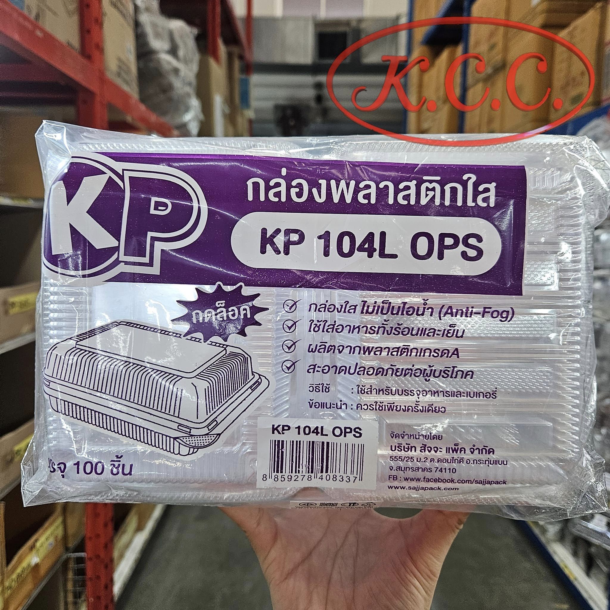 กล่องฝาล็อค KP 104L OPS 100 ชิ้น
