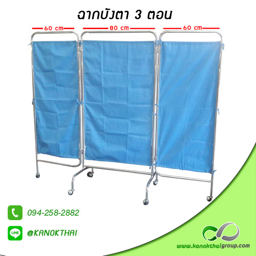 ฉากบังตา 3 ตอน เกรด A 304