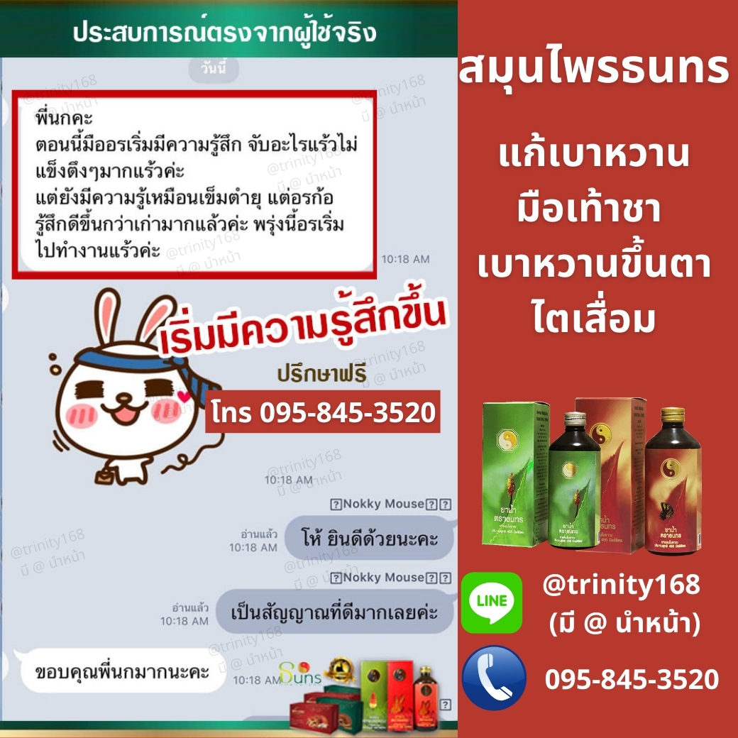 เบาหวานขึ้นตา แก้มือชา