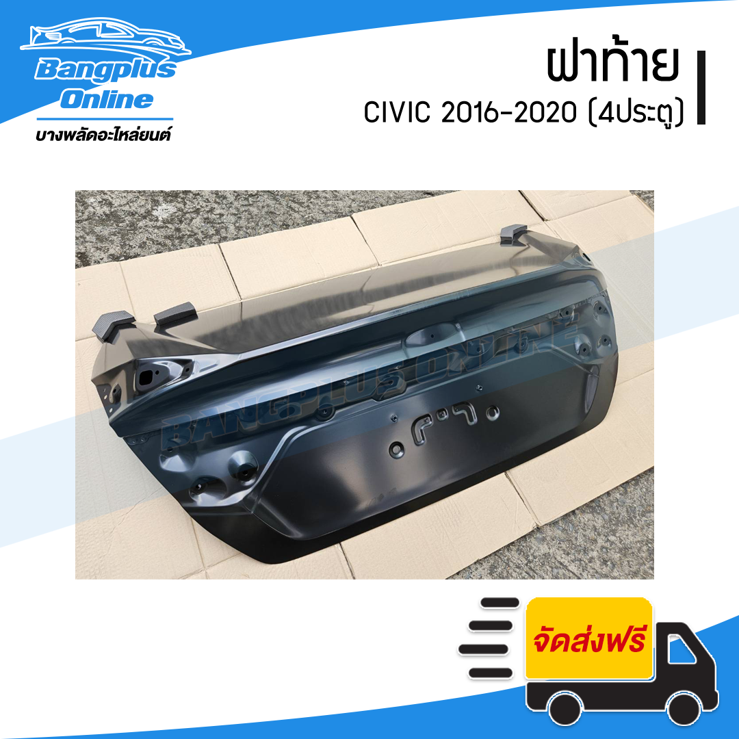 ฝาท้าย Honda Civic 2016/2017/2018/2019/2020 (ซีวิค)(4ประตู) - BangplusOnline