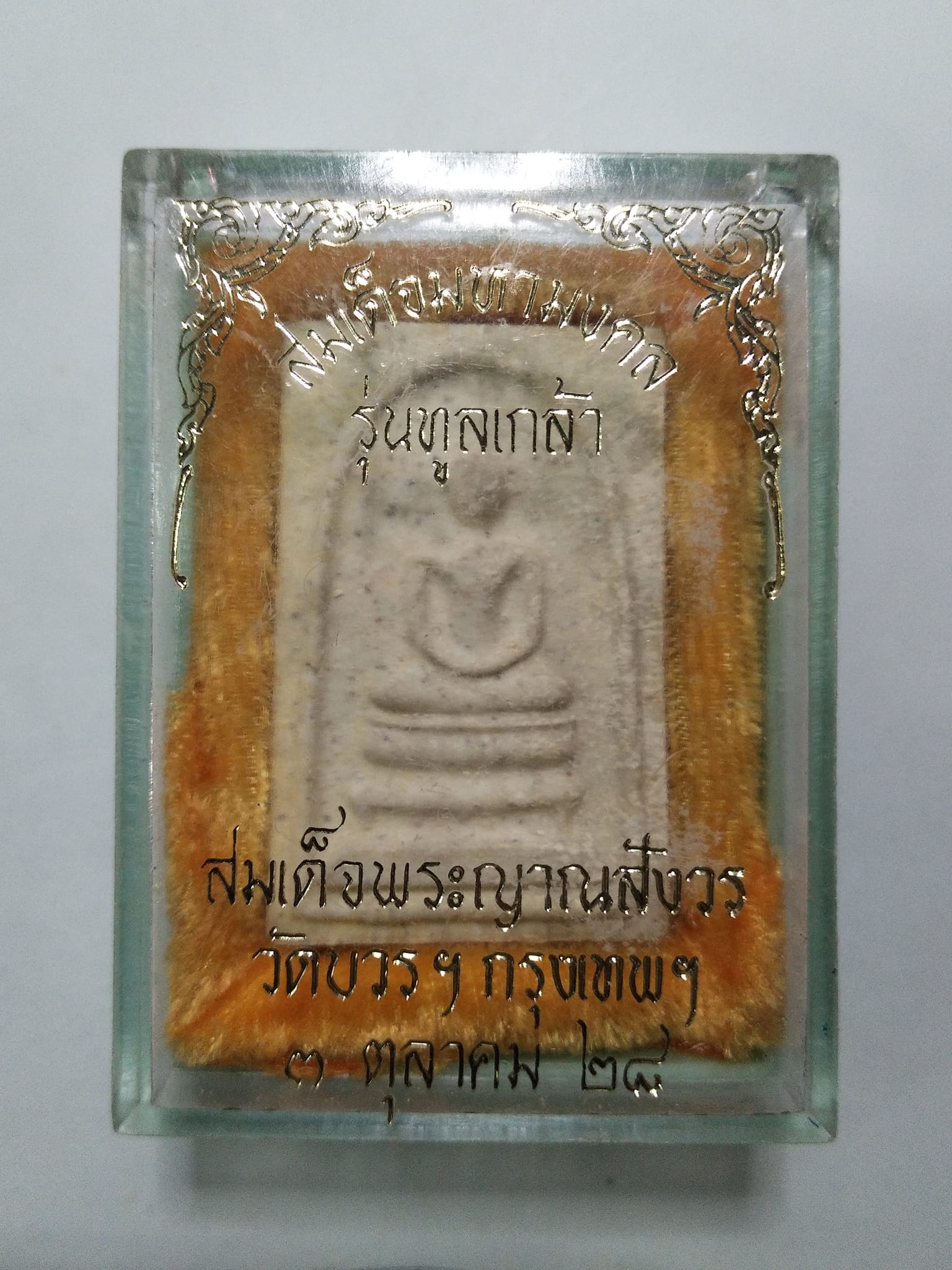 G010 พระสมเด็จมหามงคล รุ่นทูลเกล้า วัดบวรนิเวศวิหาร ปี2528