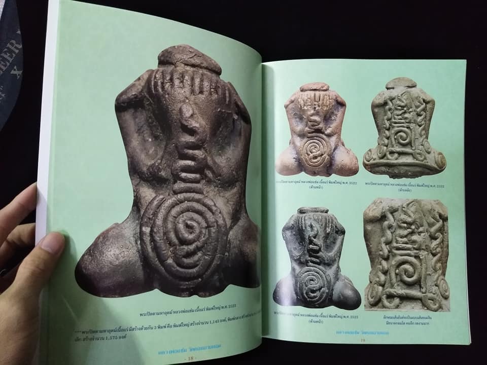 หลวงพ่อแช่ม วัดดอนยายหอม