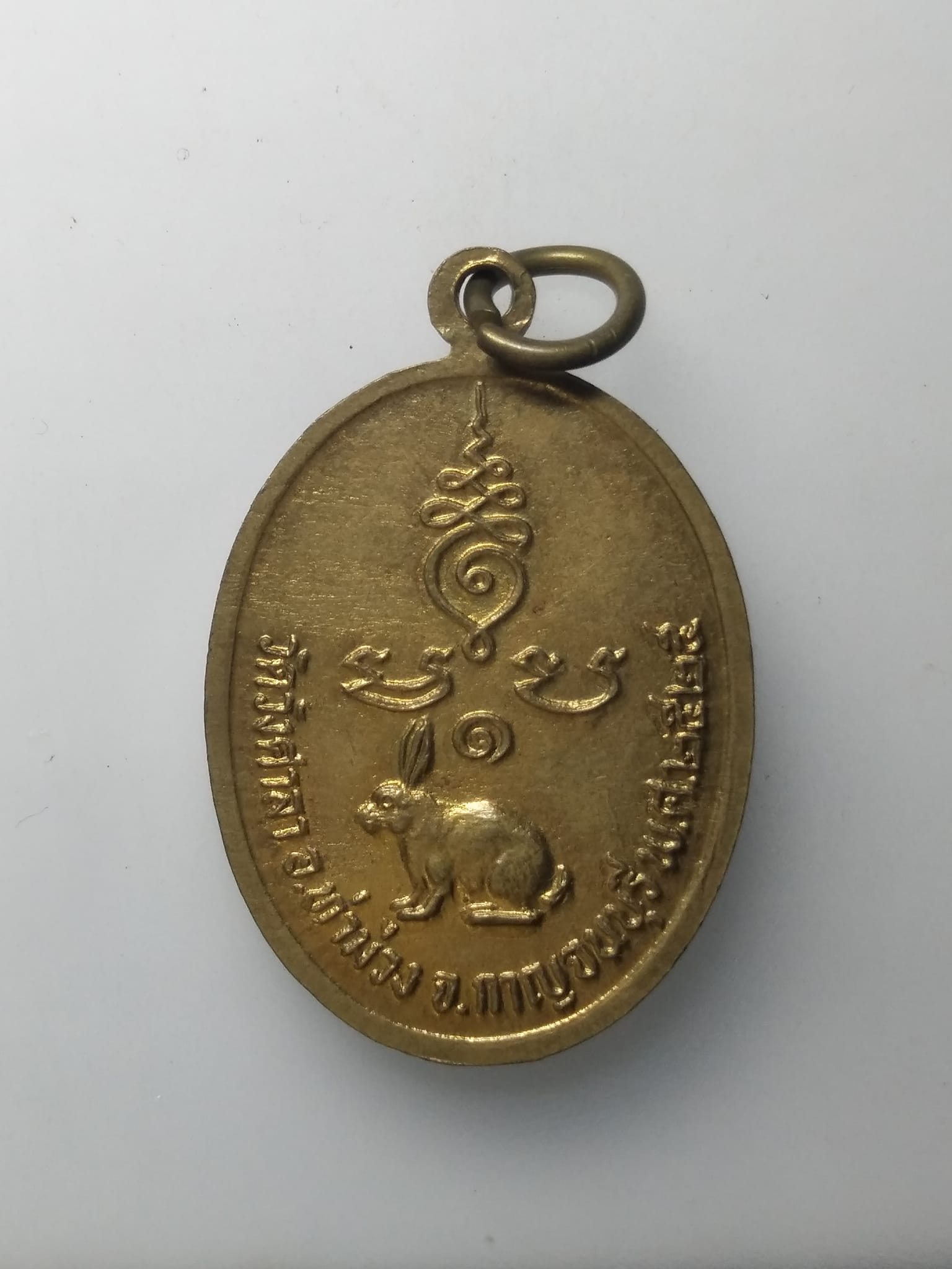 H146 เหรียญพระครูสุนทรวิริยคม(หลวงปู่หนู) วัดวังศาลา อำเภอท่าม่วง จังหวัดกาญจนบุรี สร้างปี 2525