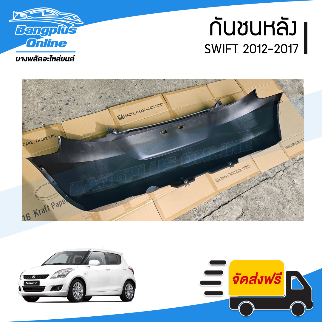 กันชนหลัง Suzuki Swift 2012/2013/2014/2015/2016 (สวิฟ) - BangplusOnline