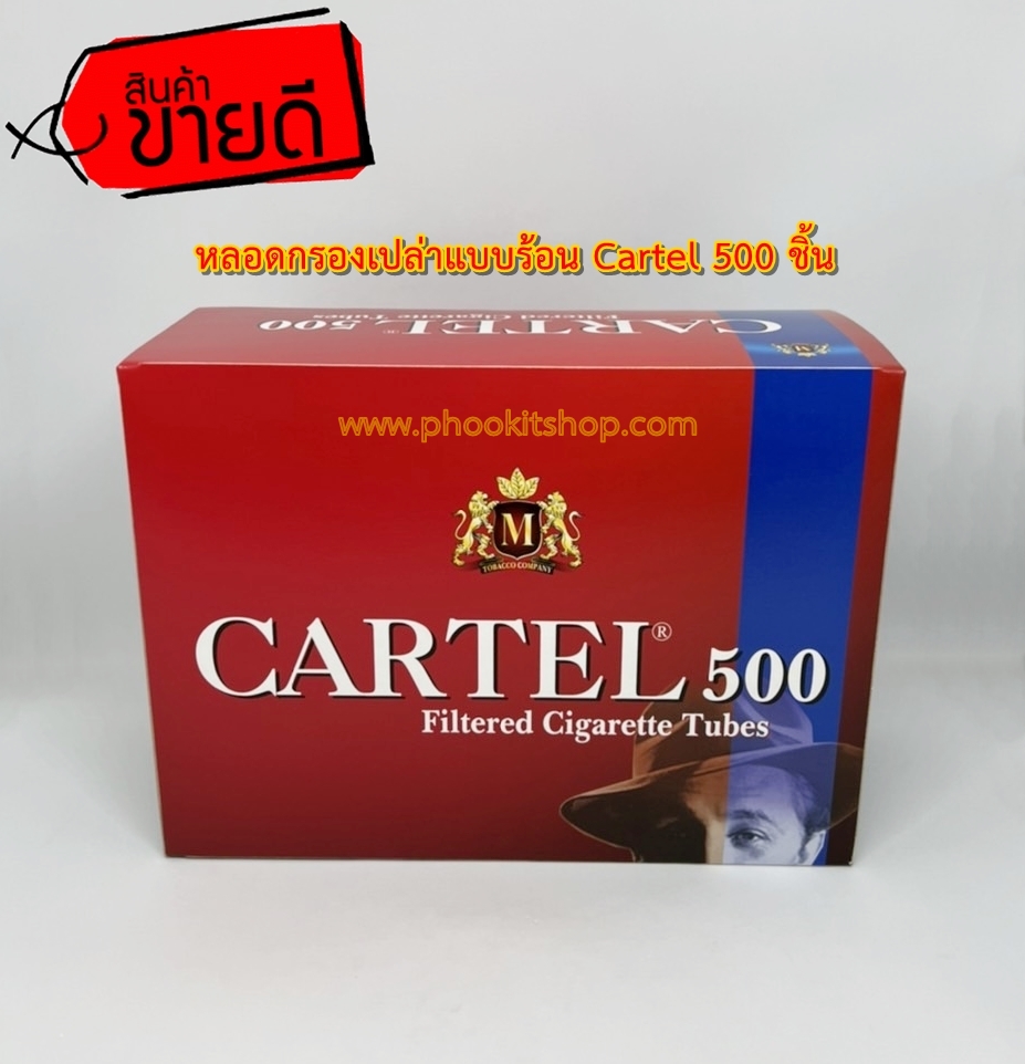 ก้นกรองเปล่า มวนเปล่า ก้นกรองบุหรี่ มวนเปล่าบุหรี่ แบบมวนร้อน Cartel 17 MM FILTER จำนวน 500 มวน+เครื่องอัดบุหรี่คละสี 1 เครื่อง สุดคุ้ม