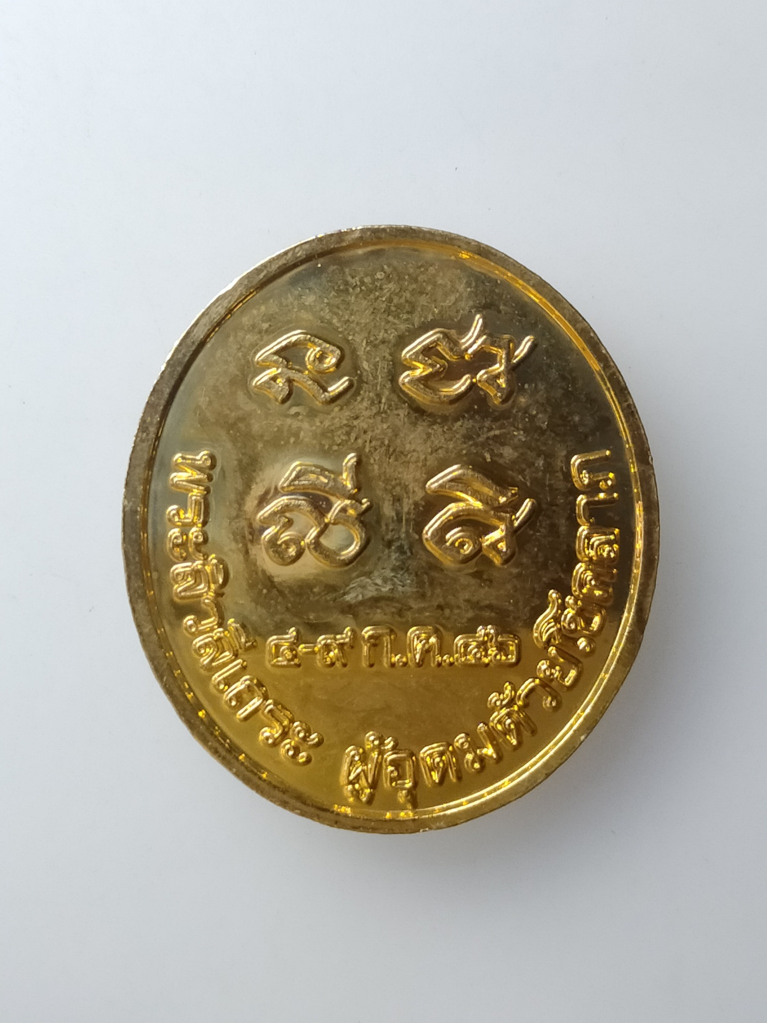 H478 เหรียญพระสีวลีเถระ ผู้อุดมด้วยโชคลาภ หลังยันต์ นะ ชา ลี ติ จัดสร้างปี 2546