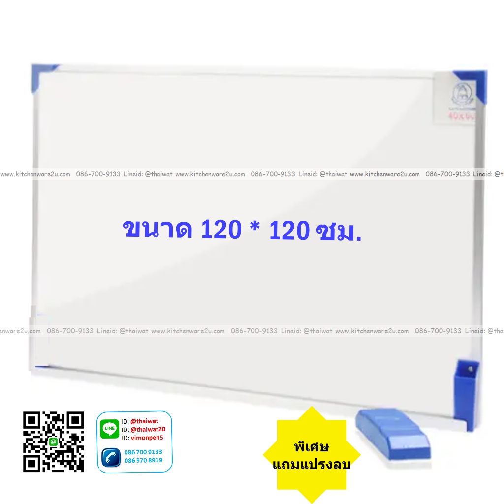 P12083 กระดานไวท์บอร์ด 120*120 ซม.พร้อมแปรงลบ ราคาขายส่งต่อ 2 อัน :เฉลี่ย 1100 บต่ออัน